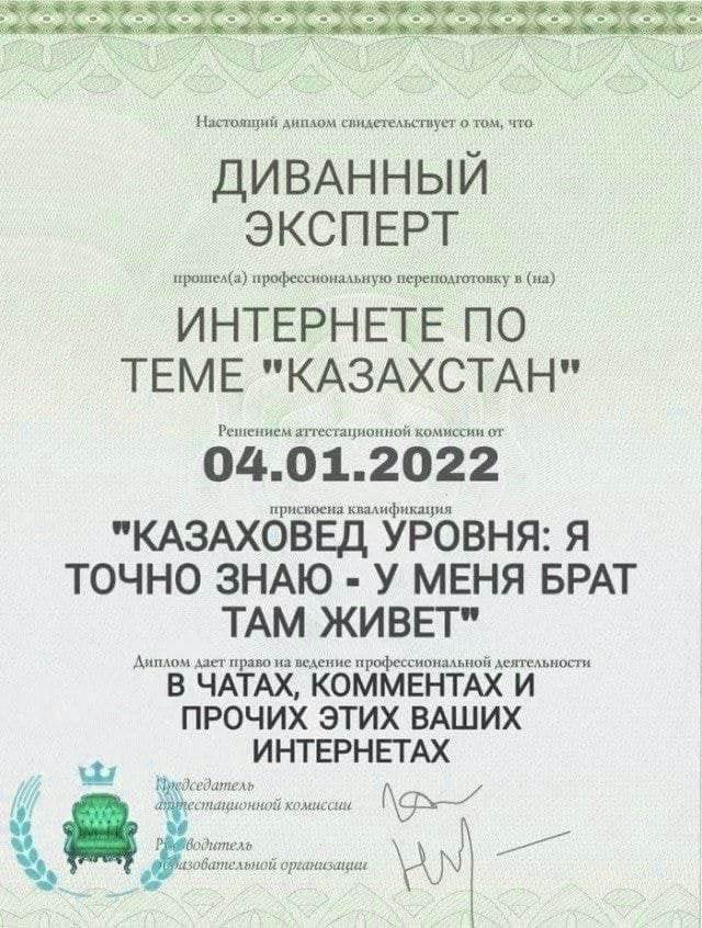 Диванный эксперт по теме Казахстан